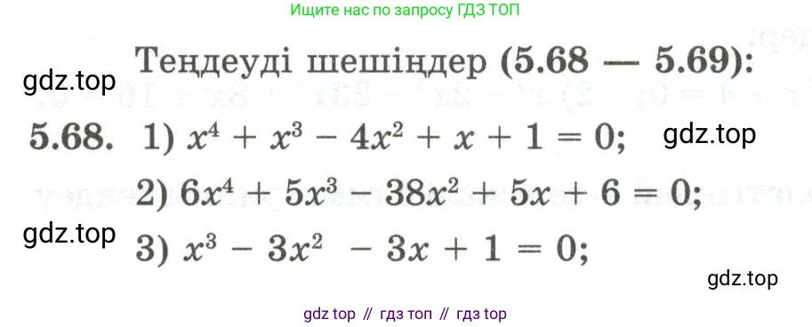 ГДЗ Алгебра, 10 класс Учебник, авторы: Шыныбеков Абдухали Насырович, Шыныбеков Данияр Абдухалиевич, Жумабаев Ринат Нурланович, издательство Атамұра, Алматы, 2019, страница 156, номер 5.68, Учебник кз