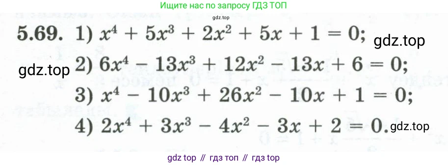 ГДЗ Алгебра, 10 класс Учебник, авторы: Шыныбеков Абдухали Насырович, Шыныбеков Данияр Абдухалиевич, Жумабаев Ринат Нурланович, издательство Атамұра, Алматы, 2019, страница 156, номер 5.69, Учебник кз