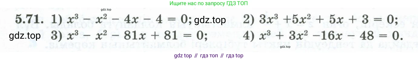 ГДЗ Алгебра, 10 класс Учебник, авторы: Шыныбеков Абдухали Насырович, Шыныбеков Данияр Абдухалиевич, Жумабаев Ринат Нурланович, издательство Атамұра, Алматы, 2019, страница 156, номер 5.71, Учебник кз
