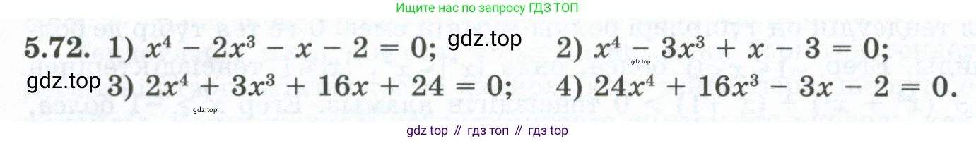 ГДЗ Алгебра, 10 класс Учебник, авторы: Шыныбеков Абдухали Насырович, Шыныбеков Данияр Абдухалиевич, Жумабаев Ринат Нурланович, издательство Атамұра, Алматы, 2019, страница 156, номер 5.72, Учебник кз