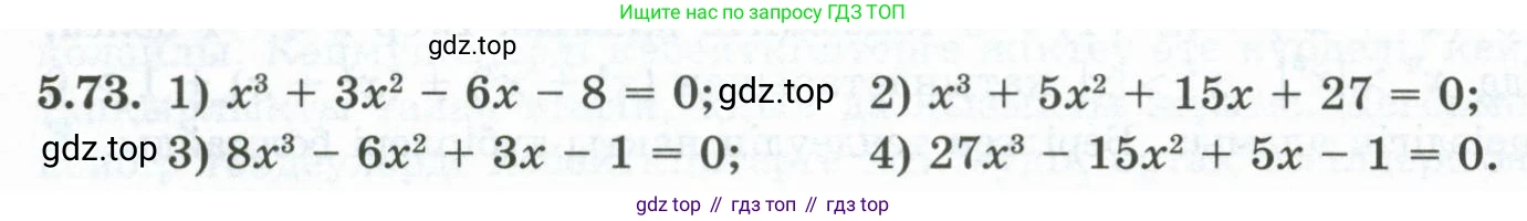 ГДЗ Алгебра, 10 класс Учебник, авторы: Шыныбеков Абдухали Насырович, Шыныбеков Данияр Абдухалиевич, Жумабаев Ринат Нурланович, издательство Атамұра, Алматы, 2019, страница 156, номер 5.73, Учебник кз