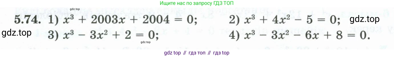 ГДЗ Алгебра, 10 класс Учебник, авторы: Шыныбеков Абдухали Насырович, Шыныбеков Данияр Абдухалиевич, Жумабаев Ринат Нурланович, издательство Атамұра, Алматы, 2019, страница 156, номер 5.74, Учебник кз