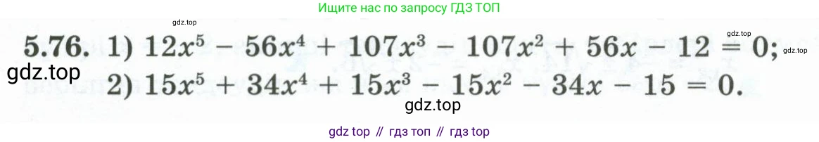 ГДЗ Алгебра, 10 класс Учебник, авторы: Шыныбеков Абдухали Насырович, Шыныбеков Данияр Абдухалиевич, Жумабаев Ринат Нурланович, издательство Атамұра, Алматы, 2019, страница 156, номер 5.76, Учебник кз