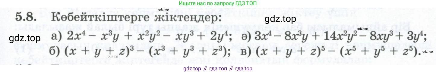 ГДЗ Алгебра, 10 класс Учебник, авторы: Шыныбеков Абдухали Насырович, Шыныбеков Данияр Абдухалиевич, Жумабаев Ринат Нурланович, издательство Атамұра, Алматы, 2019, страница 137, номер 5.8, Учебник кз