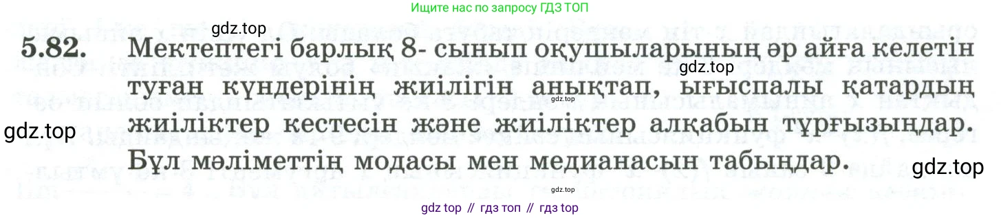ГДЗ Алгебра, 10 класс Учебник, авторы: Шыныбеков Абдухали Насырович, Шыныбеков Данияр Абдухалиевич, Жумабаев Ринат Нурланович, издательство Атамұра, Алматы, 2019, страница 157, номер 5.82, Учебник кз