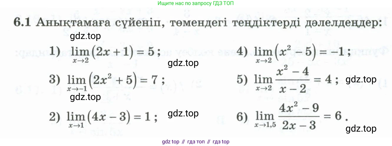 ГДЗ Алгебра, 10 класс Учебник, авторы: Шыныбеков Абдухали Насырович, Шыныбеков Данияр Абдухалиевич, Жумабаев Ринат Нурланович, издательство Атамұра, Алматы, 2019, страница 168, номер 6.1, Учебник кз
