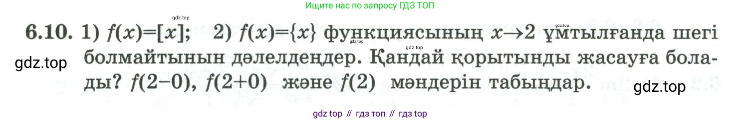ГДЗ Алгебра, 10 класс Учебник, авторы: Шыныбеков Абдухали Насырович, Шыныбеков Данияр Абдухалиевич, Жумабаев Ринат Нурланович, издательство Атамұра, Алматы, 2019, страница 169, номер 6.10, Учебник кз