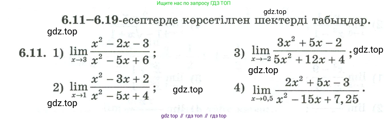 ГДЗ Алгебра, 10 класс Учебник, авторы: Шыныбеков Абдухали Насырович, Шыныбеков Данияр Абдухалиевич, Жумабаев Ринат Нурланович, издательство Атамұра, Алматы, 2019, страница 169, номер 6.11, Учебник кз