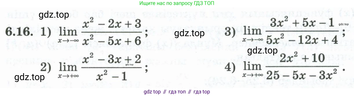 ГДЗ Алгебра, 10 класс Учебник, авторы: Шыныбеков Абдухали Насырович, Шыныбеков Данияр Абдухалиевич, Жумабаев Ринат Нурланович, издательство Атамұра, Алматы, 2019, страница 170, номер 6.16, Учебник кз
