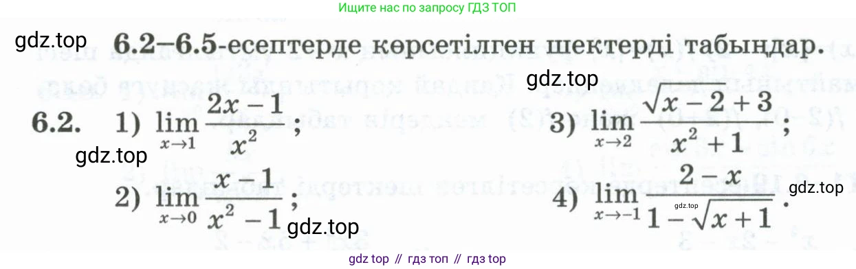 ГДЗ Алгебра, 10 класс Учебник, авторы: Шыныбеков Абдухали Насырович, Шыныбеков Данияр Абдухалиевич, Жумабаев Ринат Нурланович, издательство Атамұра, Алматы, 2019, страница 168, номер 6.2, Учебник кз
