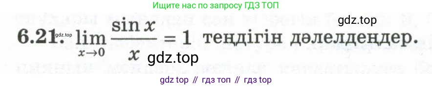 ГДЗ Алгебра, 10 класс Учебник, авторы: Шыныбеков Абдухали Насырович, Шыныбеков Данияр Абдухалиевич, Жумабаев Ринат Нурланович, издательство Атамұра, Алматы, 2019, страница 170, номер 6.21, Учебник кз