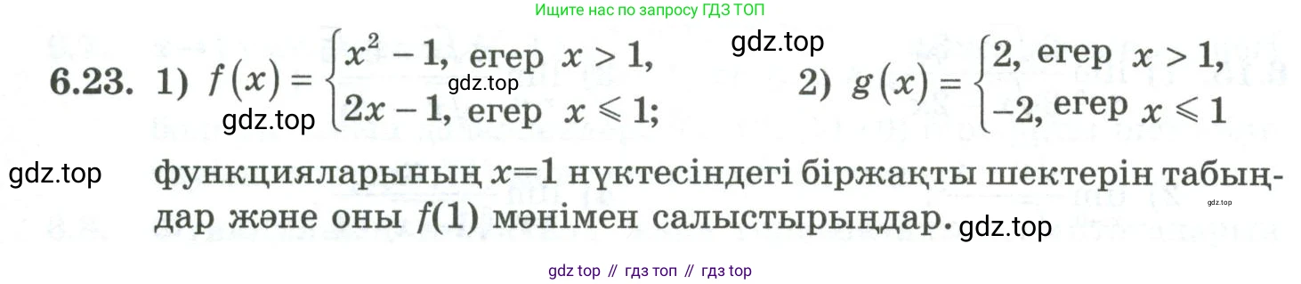 ГДЗ Алгебра, 10 класс Учебник, авторы: Шыныбеков Абдухали Насырович, Шыныбеков Данияр Абдухалиевич, Жумабаев Ринат Нурланович, издательство Атамұра, Алматы, 2019, страница 171, номер 6.23, Учебник кз