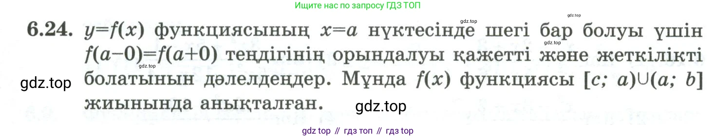 ГДЗ Алгебра, 10 класс Учебник, авторы: Шыныбеков Абдухали Насырович, Шыныбеков Данияр Абдухалиевич, Жумабаев Ринат Нурланович, издательство Атамұра, Алматы, 2019, страница 171, номер 6.24, Учебник кз