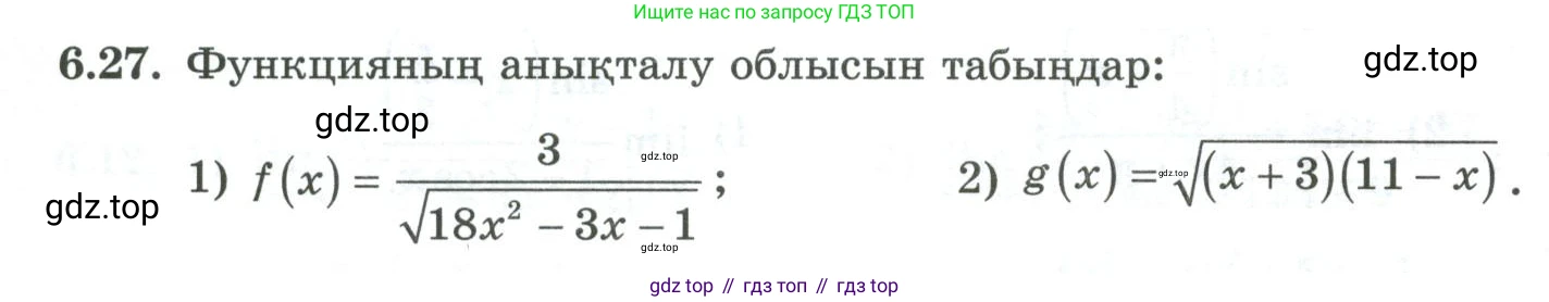 ГДЗ Алгебра, 10 класс Учебник, авторы: Шыныбеков Абдухали Насырович, Шыныбеков Данияр Абдухалиевич, Жумабаев Ринат Нурланович, издательство Атамұра, Алматы, 2019, страница 171, номер 6.27, Учебник кз