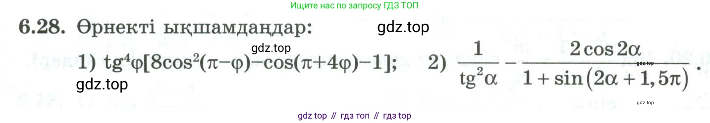 ГДЗ Алгебра, 10 класс Учебник, авторы: Шыныбеков Абдухали Насырович, Шыныбеков Данияр Абдухалиевич, Жумабаев Ринат Нурланович, издательство Атамұра, Алматы, 2019, страница 171, номер 6.28, Учебник кз