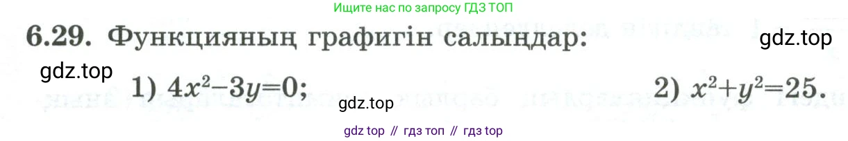 ГДЗ Алгебра, 10 класс Учебник, авторы: Шыныбеков Абдухали Насырович, Шыныбеков Данияр Абдухалиевич, Жумабаев Ринат Нурланович, издательство Атамұра, Алматы, 2019, страница 171, номер 6.29, Учебник кз