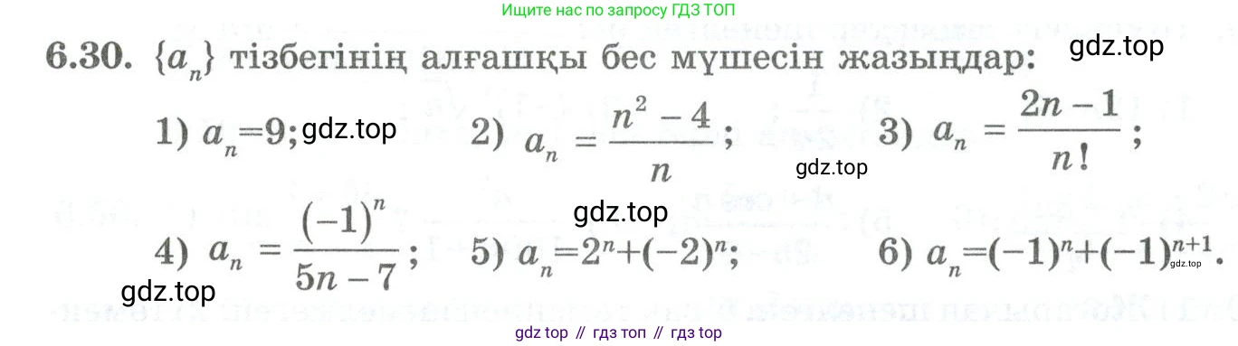ГДЗ Алгебра, 10 класс Учебник, авторы: Шыныбеков Абдухали Насырович, Шыныбеков Данияр Абдухалиевич, Жумабаев Ринат Нурланович, издательство Атамұра, Алматы, 2019, страница 180, номер 6.30, Учебник кз