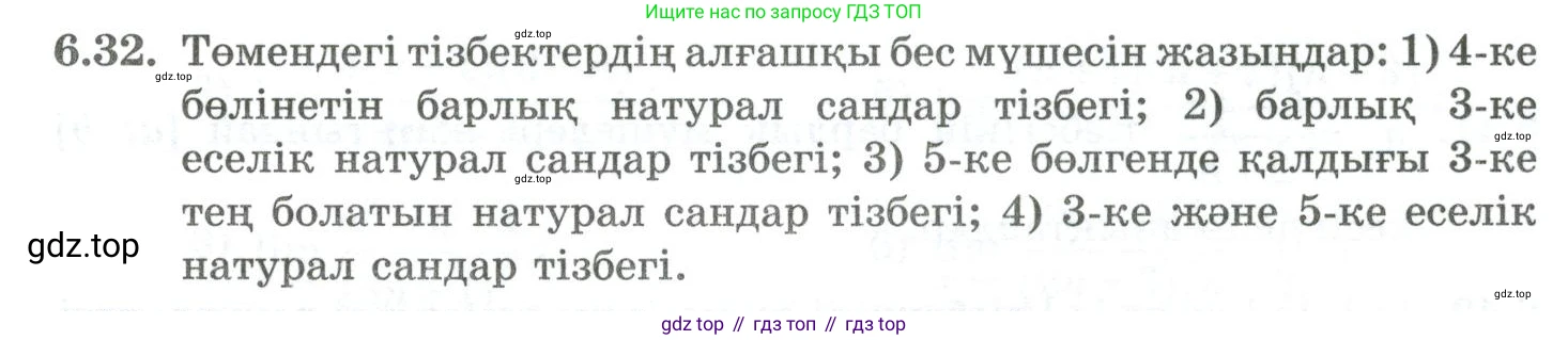 ГДЗ Алгебра, 10 класс Учебник, авторы: Шыныбеков Абдухали Насырович, Шыныбеков Данияр Абдухалиевич, Жумабаев Ринат Нурланович, издательство Атамұра, Алматы, 2019, страница 180, номер 6.32, Учебник кз