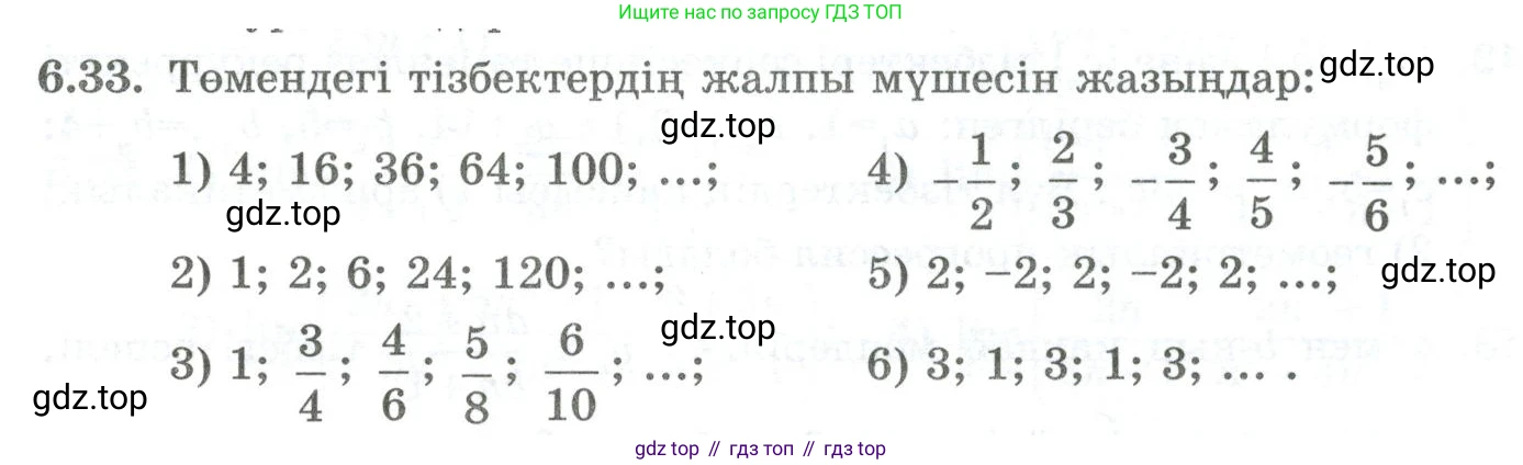 ГДЗ Алгебра, 10 класс Учебник, авторы: Шыныбеков Абдухали Насырович, Шыныбеков Данияр Абдухалиевич, Жумабаев Ринат Нурланович, издательство Атамұра, Алматы, 2019, страница 180, номер 6.33, Учебник кз
