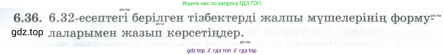 ГДЗ Алгебра, 10 класс Учебник, авторы: Шыныбеков Абдухали Насырович, Шыныбеков Данияр Абдухалиевич, Жумабаев Ринат Нурланович, издательство Атамұра, Алматы, 2019, страница 181, номер 6.36, Учебник кз