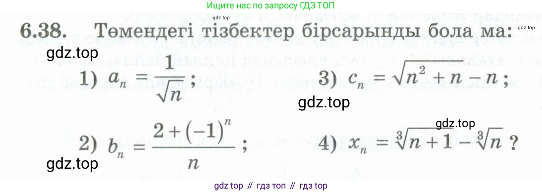 ГДЗ Алгебра, 10 класс Учебник, авторы: Шыныбеков Абдухали Насырович, Шыныбеков Данияр Абдухалиевич, Жумабаев Ринат Нурланович, издательство Атамұра, Алматы, 2019, страница 181, номер 6.38, Учебник кз
