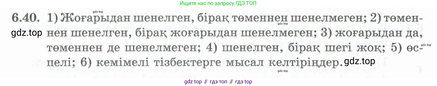 ГДЗ Алгебра, 10 класс Учебник, авторы: Шыныбеков Абдухали Насырович, Шыныбеков Данияр Абдухалиевич, Жумабаев Ринат Нурланович, издательство Атамұра, Алматы, 2019, страница 181, номер 6.40, Учебник кз