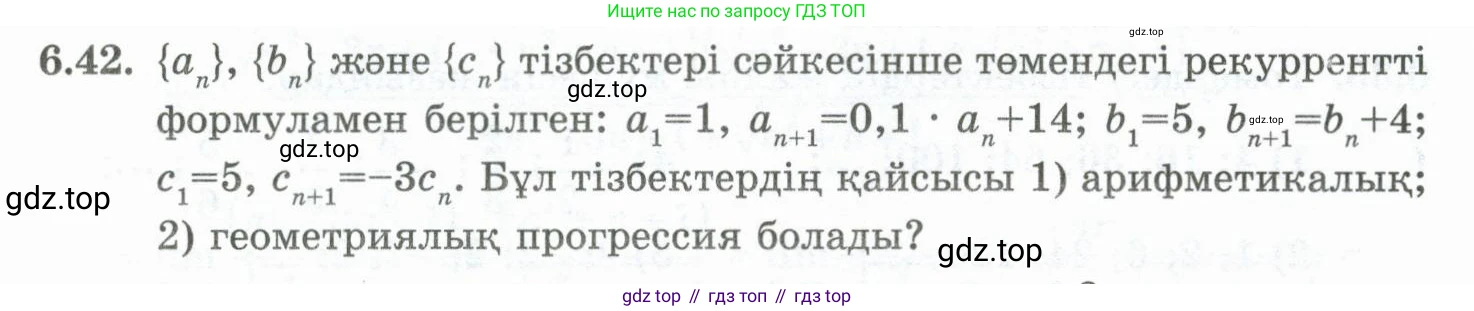 ГДЗ Алгебра, 10 класс Учебник, авторы: Шыныбеков Абдухали Насырович, Шыныбеков Данияр Абдухалиевич, Жумабаев Ринат Нурланович, издательство Атамұра, Алматы, 2019, страница 181, номер 6.42, Учебник кз
