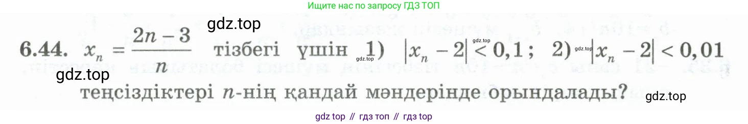 ГДЗ Алгебра, 10 класс Учебник, авторы: Шыныбеков Абдухали Насырович, Шыныбеков Данияр Абдухалиевич, Жумабаев Ринат Нурланович, издательство Атамұра, Алматы, 2019, страница 182, номер 6.44, Учебник кз