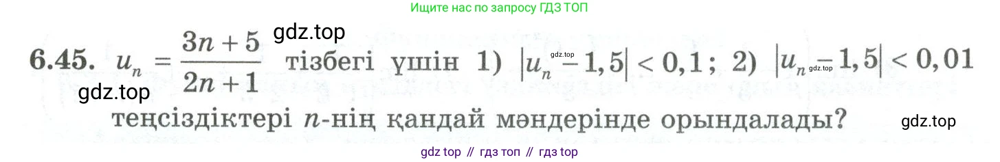 ГДЗ Алгебра, 10 класс Учебник, авторы: Шыныбеков Абдухали Насырович, Шыныбеков Данияр Абдухалиевич, Жумабаев Ринат Нурланович, издательство Атамұра, Алматы, 2019, страница 182, номер 6.45, Учебник кз