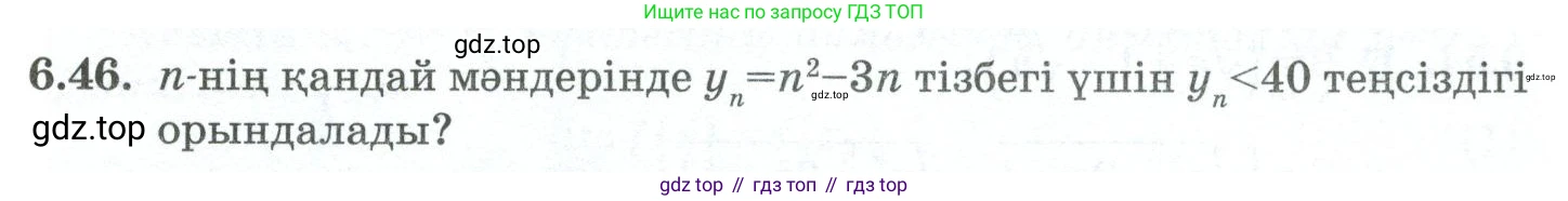 ГДЗ Алгебра, 10 класс Учебник, авторы: Шыныбеков Абдухали Насырович, Шыныбеков Данияр Абдухалиевич, Жумабаев Ринат Нурланович, издательство Атамұра, Алматы, 2019, страница 182, номер 6.46, Учебник кз