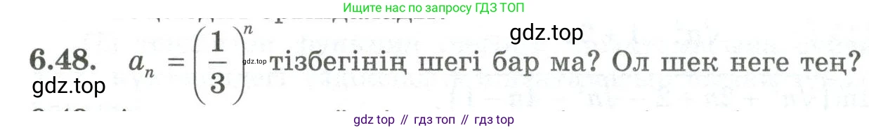 ГДЗ Алгебра, 10 класс Учебник, авторы: Шыныбеков Абдухали Насырович, Шыныбеков Данияр Абдухалиевич, Жумабаев Ринат Нурланович, издательство Атамұра, Алматы, 2019, страница 182, номер 6.48, Учебник кз