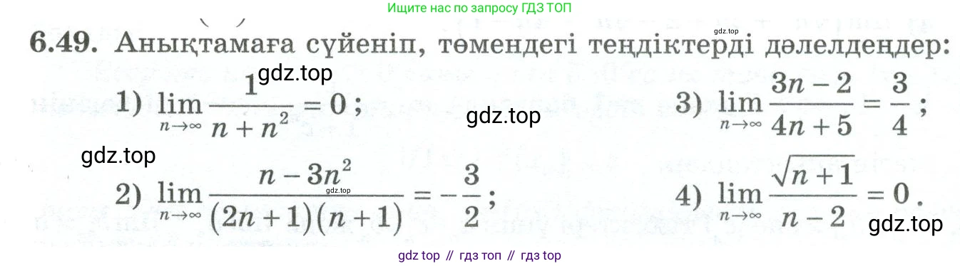 ГДЗ Алгебра, 10 класс Учебник, авторы: Шыныбеков Абдухали Насырович, Шыныбеков Данияр Абдухалиевич, Жумабаев Ринат Нурланович, издательство Атамұра, Алматы, 2019, страница 182, номер 6.49, Учебник кз