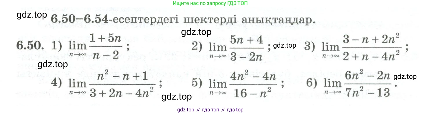 ГДЗ Алгебра, 10 класс Учебник, авторы: Шыныбеков Абдухали Насырович, Шыныбеков Данияр Абдухалиевич, Жумабаев Ринат Нурланович, издательство Атамұра, Алматы, 2019, страница 182, номер 6.50, Учебник кз