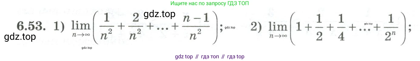 ГДЗ Алгебра, 10 класс Учебник, авторы: Шыныбеков Абдухали Насырович, Шыныбеков Данияр Абдухалиевич, Жумабаев Ринат Нурланович, издательство Атамұра, Алматы, 2019, страница 183, номер 6.53, Учебник кз