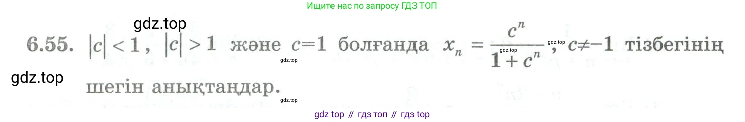 ГДЗ Алгебра, 10 класс Учебник, авторы: Шыныбеков Абдухали Насырович, Шыныбеков Данияр Абдухалиевич, Жумабаев Ринат Нурланович, издательство Атамұра, Алматы, 2019, страница 183, номер 6.55, Учебник кз