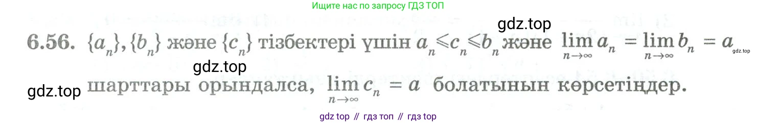 ГДЗ Алгебра, 10 класс Учебник, авторы: Шыныбеков Абдухали Насырович, Шыныбеков Данияр Абдухалиевич, Жумабаев Ринат Нурланович, издательство Атамұра, Алматы, 2019, страница 183, номер 6.56, Учебник кз