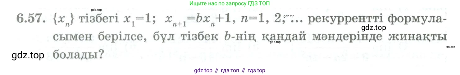 ГДЗ Алгебра, 10 класс Учебник, авторы: Шыныбеков Абдухали Насырович, Шыныбеков Данияр Абдухалиевич, Жумабаев Ринат Нурланович, издательство Атамұра, Алматы, 2019, страница 183, номер 6.57, Учебник кз