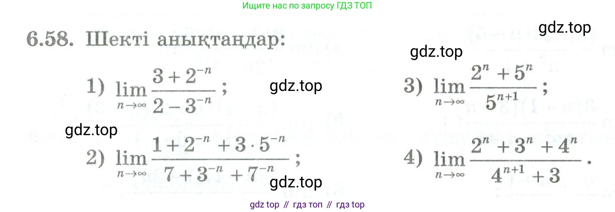 ГДЗ Алгебра, 10 класс Учебник, авторы: Шыныбеков Абдухали Насырович, Шыныбеков Данияр Абдухалиевич, Жумабаев Ринат Нурланович, издательство Атамұра, Алматы, 2019, страница 183, номер 6.58, Учебник кз