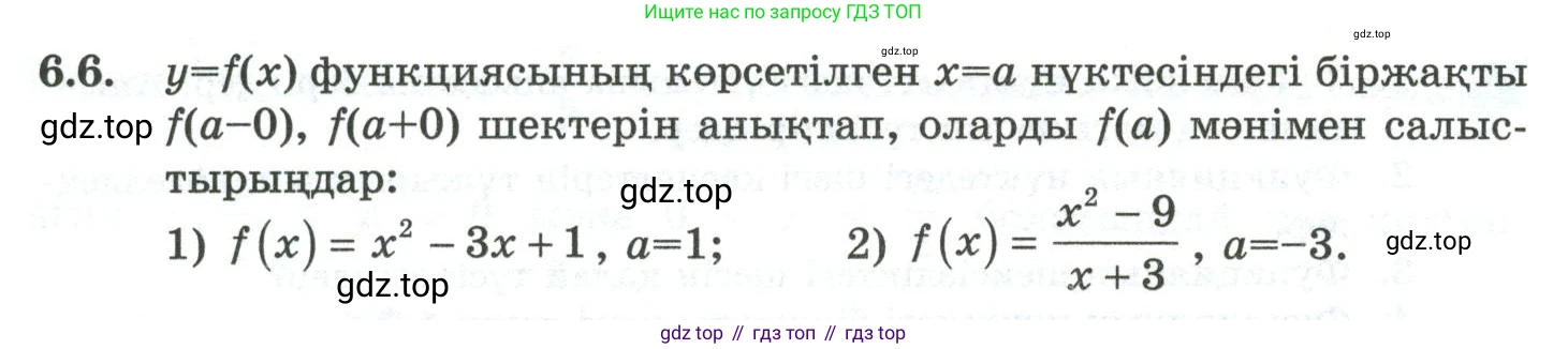 ГДЗ Алгебра, 10 класс Учебник, авторы: Шыныбеков Абдухали Насырович, Шыныбеков Данияр Абдухалиевич, Жумабаев Ринат Нурланович, издательство Атамұра, Алматы, 2019, страница 169, номер 6.6, Учебник кз