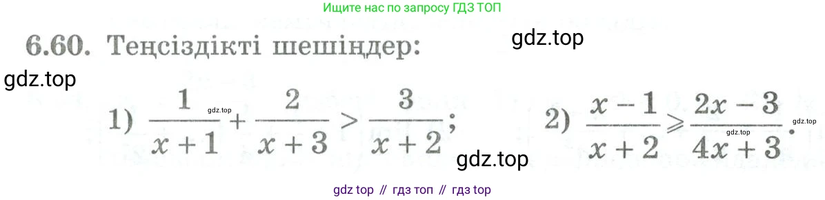 ГДЗ Алгебра, 10 класс Учебник, авторы: Шыныбеков Абдухали Насырович, Шыныбеков Данияр Абдухалиевич, Жумабаев Ринат Нурланович, издательство Атамұра, Алматы, 2019, страница 184, номер 6.60, Учебник кз