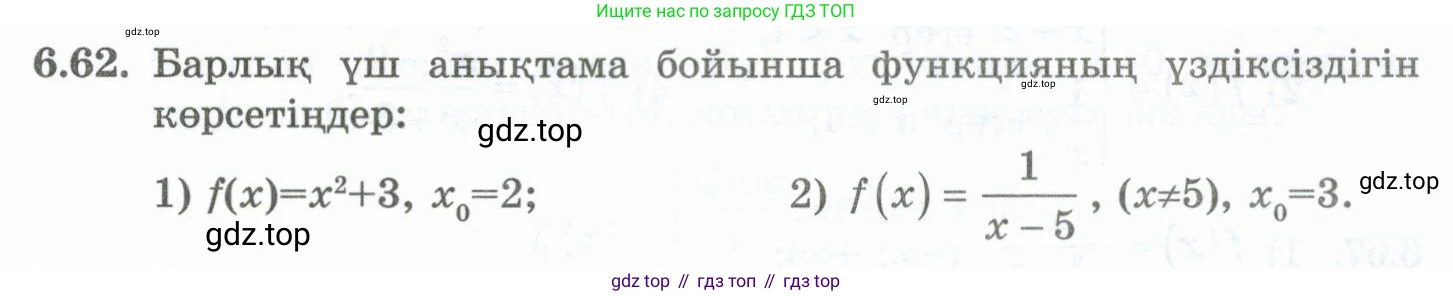 ГДЗ Алгебра, 10 класс Учебник, авторы: Шыныбеков Абдухали Насырович, Шыныбеков Данияр Абдухалиевич, Жумабаев Ринат Нурланович, издательство Атамұра, Алматы, 2019, страница 188, номер 6.62, Учебник кз