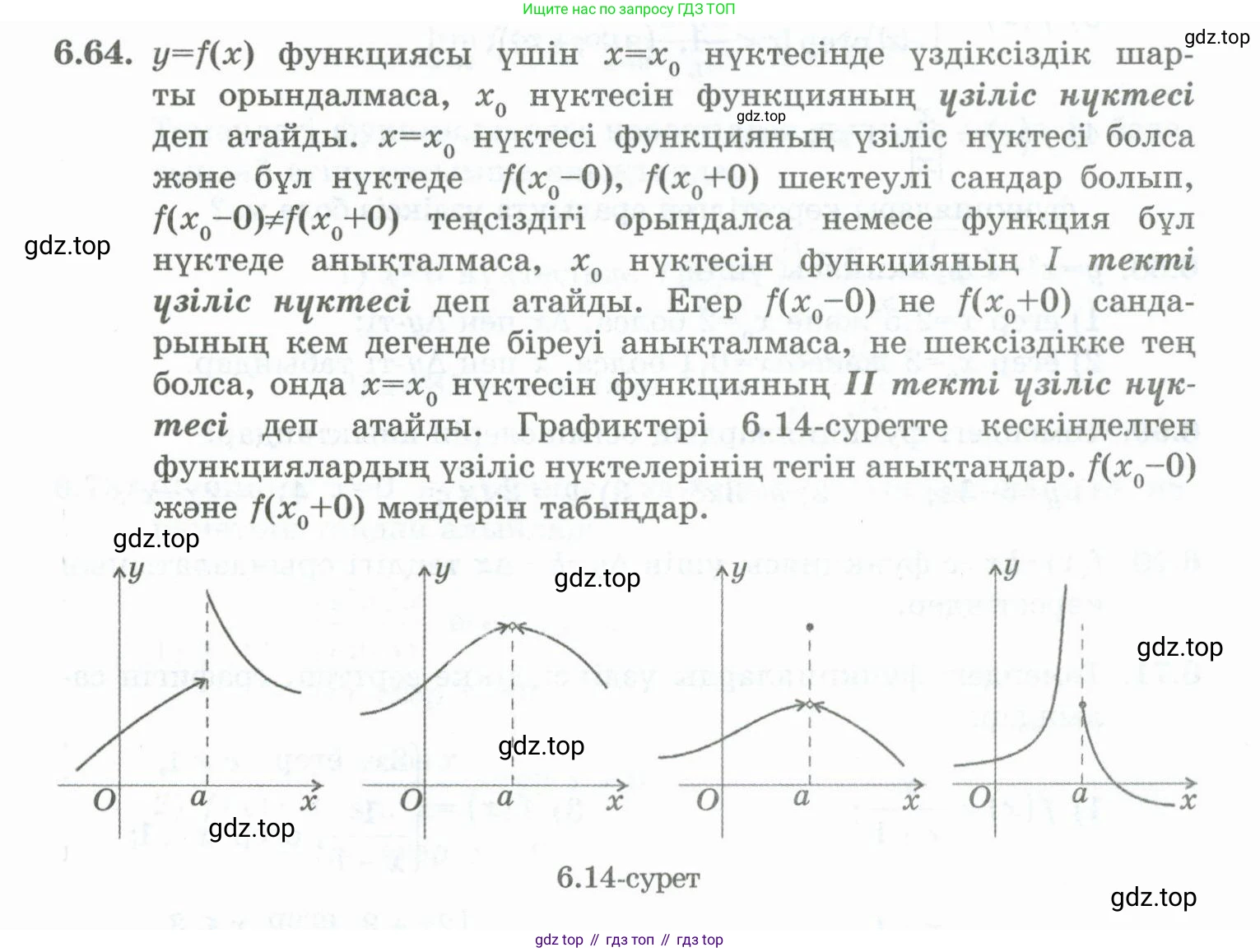 ГДЗ Алгебра, 10 класс Учебник, авторы: Шыныбеков Абдухали Насырович, Шыныбеков Данияр Абдухалиевич, Жумабаев Ринат Нурланович, издательство Атамұра, Алматы, 2019, страница 188, номер 6.64, Учебник кз