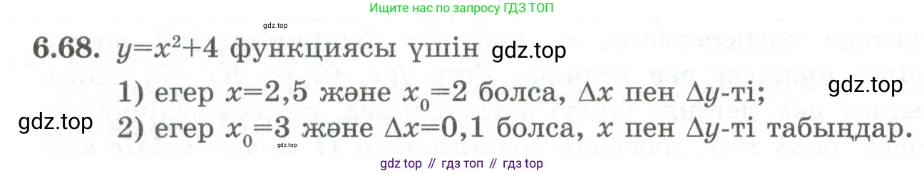 ГДЗ Алгебра, 10 класс Учебник, авторы: Шыныбеков Абдухали Насырович, Шыныбеков Данияр Абдухалиевич, Жумабаев Ринат Нурланович, издательство Атамұра, Алматы, 2019, страница 190, номер 6.68, Учебник кз