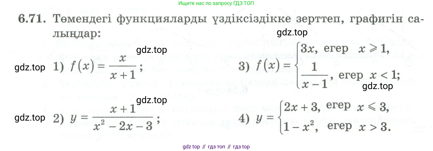 ГДЗ Алгебра, 10 класс Учебник, авторы: Шыныбеков Абдухали Насырович, Шыныбеков Данияр Абдухалиевич, Жумабаев Ринат Нурланович, издательство Атамұра, Алматы, 2019, страница 190, номер 6.71, Учебник кз