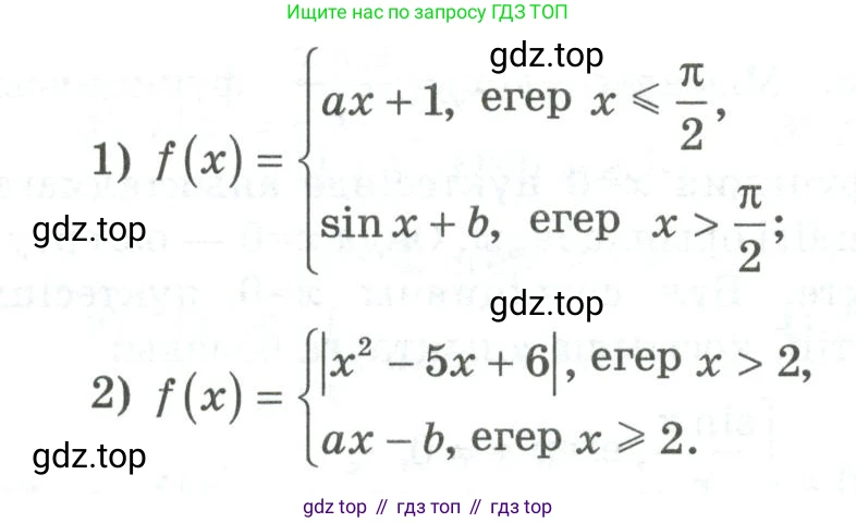 ГДЗ Алгебра, 10 класс Учебник, авторы: Шыныбеков Абдухали Насырович, Шыныбеков Данияр Абдухалиевич, Жумабаев Ринат Нурланович, издательство Атамұра, Алматы, 2019, страница 191, номер 6.75, Учебник кз (продолжение 2)