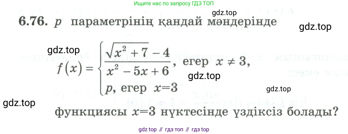ГДЗ Алгебра, 10 класс Учебник, авторы: Шыныбеков Абдухали Насырович, Шыныбеков Данияр Абдухалиевич, Жумабаев Ринат Нурланович, издательство Атамұра, Алматы, 2019, страница 191, номер 6.76, Учебник кз