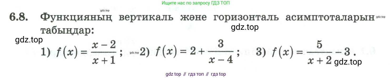 ГДЗ Алгебра, 10 класс Учебник, авторы: Шыныбеков Абдухали Насырович, Шыныбеков Данияр Абдухалиевич, Жумабаев Ринат Нурланович, издательство Атамұра, Алматы, 2019, страница 169, номер 6.8, Учебник кз