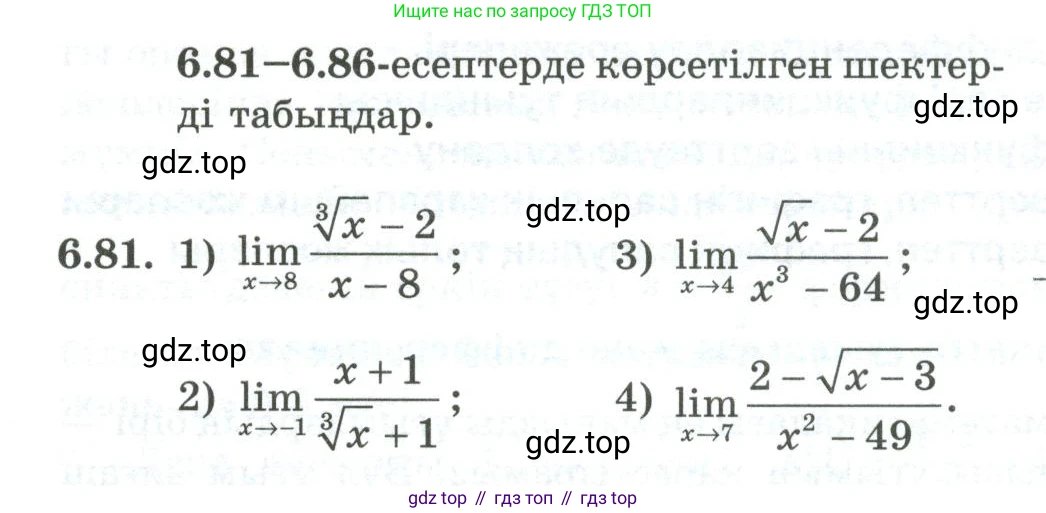 ГДЗ Алгебра, 10 класс Учебник, авторы: Шыныбеков Абдухали Насырович, Шыныбеков Данияр Абдухалиевич, Жумабаев Ринат Нурланович, издательство Атамұра, Алматы, 2019, страница 192, номер 6.81, Учебник кз