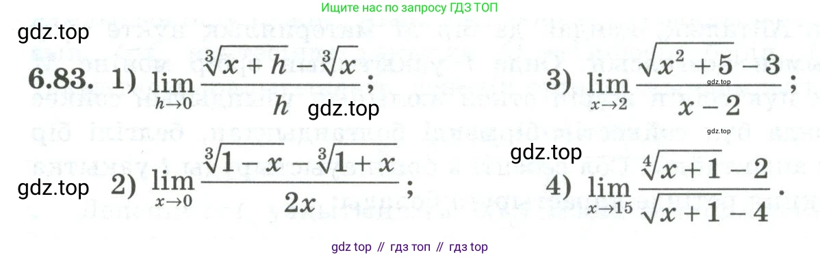 ГДЗ Алгебра, 10 класс Учебник, авторы: Шыныбеков Абдухали Насырович, Шыныбеков Данияр Абдухалиевич, Жумабаев Ринат Нурланович, издательство Атамұра, Алматы, 2019, страница 193, номер 6.83, Учебник кз