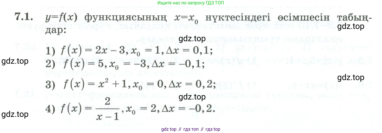 ГДЗ Алгебра, 10 класс Учебник, авторы: Шыныбеков Абдухали Насырович, Шыныбеков Данияр Абдухалиевич, Жумабаев Ринат Нурланович, издательство Атамұра, Алматы, 2019, страница 201, номер 7.1, Учебник кз